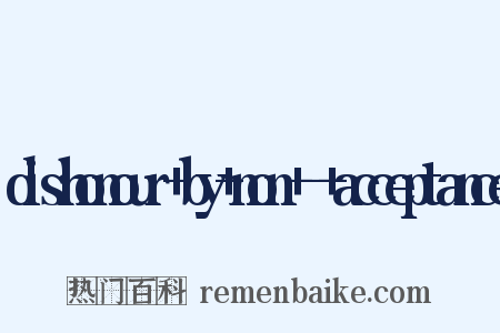 dishonour+by+non+-+acceptance是什么意思的图片